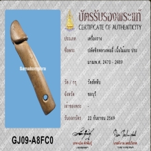 >>>..,ปลัดขิกหลวงพ่ออี๋ วัดสัตหีบ ไม้แกะ ลายมืออ.หงุ่น