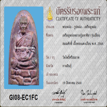 เหรียญหล่อ หลวงปู่ศิลา รุ่นเลื่อนสมณศักดิ์ ปี2564