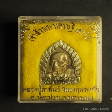 เหรียญเจ้าสัวมหาเศรษรฐี เสาร์๕ รุ่นพิเศษหลวงปู่คำพันธ์ ปี 37