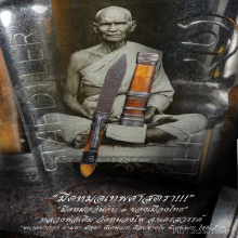 “มีดหมอเทพศาสตรา” (ปากกา) หลวงพ่อเดิม วัดหนองโพ จ.นครสวรรค์
