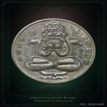ปิดตาพังพระกาฬ เนื้อคันฉ่องแก่เงิน รุ่นปรกเกล้า