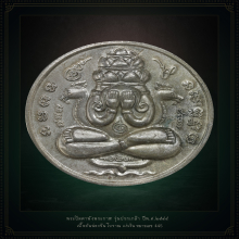 ปิดตาพังพระกาฬ เนื้อคันฉ่องแก่เงิน รุ่นปรกเกล้า