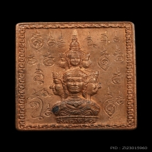 แสตมป์องค์พ่อจตุคราม