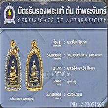 พระชัยไพรีพินาศปี95 สวยฟอร์มดีปีลึกมีน้ำทองขึ้นทั่วๆผิวเดิมๆ