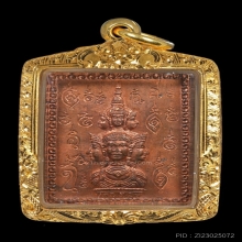 เหรียญแสตมป์ (เศียรหลักเมือง) รุ่นแรก ปี 2530