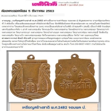 เหรียญสร้างชาติ พ.ศ.2482 หลวงพ่อเดิม จาด จง คง อี๋ ปลุกเสก 3
