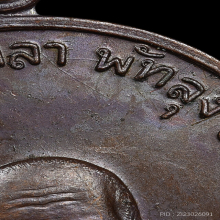 เหรียญพระอาจารย์นำ วัดดอนศาลา รุ่นแรก พ.ศ.2519