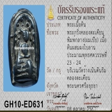 พระกริ่งคลองตะเคียนพิมพ์เปีย