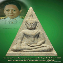 นางพญาจินดามณ(นางคราส)อ.เทพย์ สาริกบุตร รุ่นแรก ปี2519