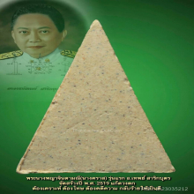 นางพญาจินดามณ(นางคราส)อ.เทพย์ สาริกบุตร รุ่นแรก ปี2519