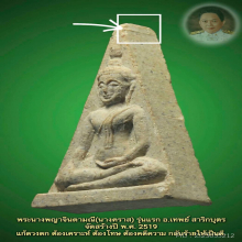 นางพญาจินดามณ(นางคราส)อ.เทพย์ สาริกบุตร รุ่นแรก ปี2519