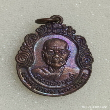 เหรียญลายกนก รุ่น 3 หลวงพ่อมี วัดมารวิชัย ปี 2525