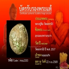 ลูกอมหลวงปู่ทิม วัดละหารไร่