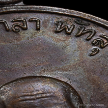 เหรียญพระอาจารย์นำ วัดดอนศาลา รุ่นแรก พ.ศ.2519