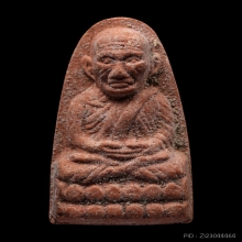 หลวงปู่ทวดคุณแม่บุญเรือน โตงบุญเติม ปี 2506 เนื้อปูนเสก 