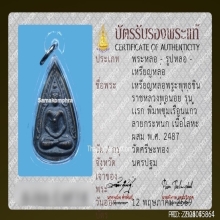 เหรียญหล่อพระพุทธชินราช หลวงพ่อน้อย วัดศีรษะทอง