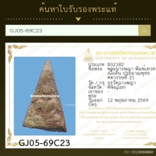 พระนางพญา พิมพ์ทรงเทวดา เนื้อดิน จ.พิษณุโลก