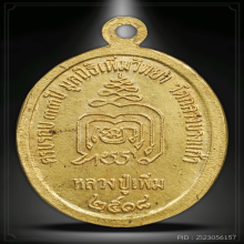 เหรียญปล้องอ้อย  หลวงปู่เพิ่ม  วัดกลางบางแก้ว  เนื้อทองคำ