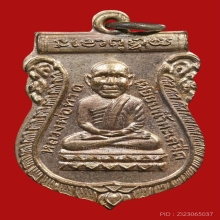 หลวงปู่ทวด รุ่นแรก ปี 2500 