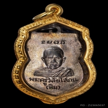 หลวงปู่ทวด รุ่นแรก ปี 2500 