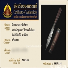 มีดหมอ หลวงพ่อเขียน ธมมฺรักขิโต วัดสำนักขุนเณร จังหวัดพิจิตร