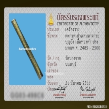 ตะกรุดเป่าแล่น หลวงพ่อบุญยัง วัดบางจาก เนื้อทองคำ