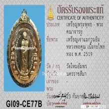 เหรียญเจ้าแม่กวนอิมหลวงพ่อคูณ วัดใหม่อัมพร ปี2519