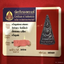 เหรียญหล่อพิมพ์มือแป ลพ.เพชร จ.พิจิตร