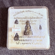 พระกริ่งชินบัญชรฉลอง ๑๐๐ พรรษาสมเด็จพระญาณสังวร ก้นทอง NO127