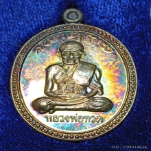 หลวงปู่ทวด เลื่อนสมณะศักดิ์ เนื้อเงิน อาจารย์นอง ปี 2538