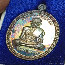 หลวงปู่ทวด เลื่อนสมณะศักดิ์ เนื้อเงิน อาจารย์นอง ปี 2538