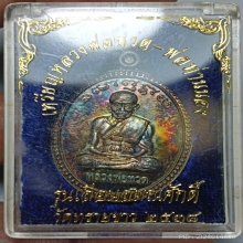 หลวงปู่ทวด เลื่อนสมณะศักดิ์ เนื้อเงิน อาจารย์นอง ปี 2538