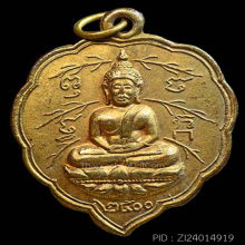 เหรียญพระโพธิจักร ท่านพ่อลี วัดอโศการาม ปี ๒๕๐๐