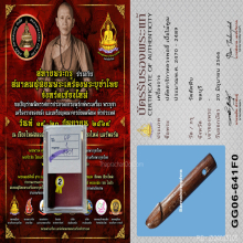 >>>..,ปลัดขิก สาริกา หลวงพ่ออี๋ วัดสัตหีบ ไม้คูณ 2นิ้ว
