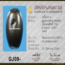 ลูกสะกดหลวงพ่อทับ วัดอนงค์ เนื้อเมฆสิทธิ์
