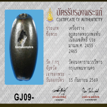 ลูกสะกดหลวงพ่อทับ วัดอนงค์ เนื้อเมฆสิทธิ์