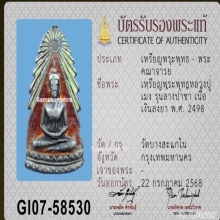 เหรียญพระพุทธ ลป.เม่ง 2498