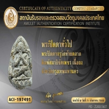 ปิดตากรุท้ายตลาด พิมพ์สมาธิขัดเพชร นิยม(หายาก)