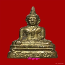 พระกริ่งภูมิปาโล หลวงปู่ฝั้น ปี 2511