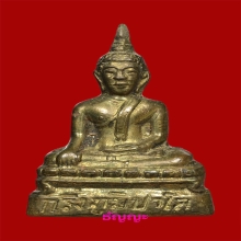 พระกริ่งภูมิปาโล หลวงปู่ฝั้น ปี 2511