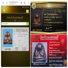 พระปิดตาผงโสฬสมหาพรหมพิมพ์บินเดี่ยวหลังแบบ หลวงปู่ทิมปี03