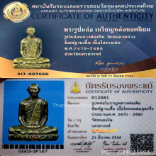 หลวงพ่อเดิมฐานเตี้ย พิเศษสุดก้นอุดกริ่งวัดหนองหลวงหายากสุดๆ