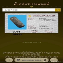 ตระกรุดหลวงพ่อกี๋ วัดแพรกษา