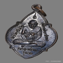 เหรียญดอกจิกหลวงพ่อปาน วัดมงคลโคธาวาส ปี2512 (รุ่น2)