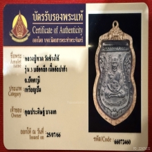 เหรียญรุ่น3 เนื้ออัลปาก้าบล็อคลึก ลพ.ทวด สวยเดิม