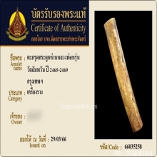 ตะกรุดกระดูกห่านเก้ายอด หลวงพ่อหรุ่น วัดอัมพวัน