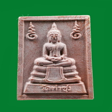 พระหางหมาก หลวงพ่อฤาษีลิงดำ วัดท่าซุง