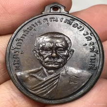 หลวงพ่อเนื่อง วัดจุฬามณี เหรียญรุ่นแรก พ.ศ.๒๕๑๑