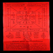 ผ้ายันต์พัดโบก (แดง) หลวงปู่ทิมวัดระหารไร่ไม่ผ่านการใช้