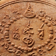 1ใน9องค์ องค์ที่3ในชีวิต พระผงสุริยันจันทรา เนื้อนำฤกษ์